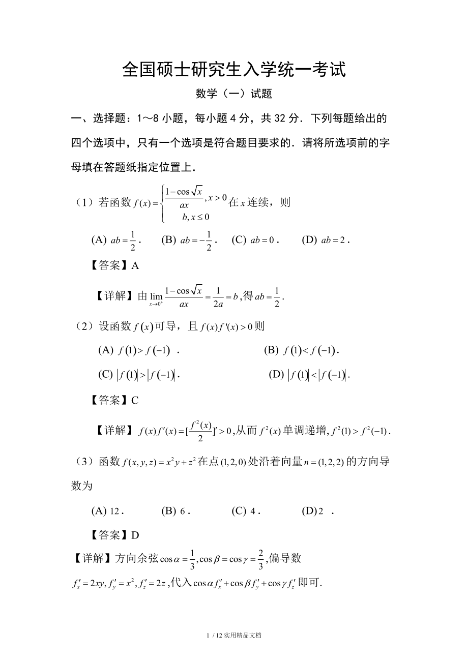 考研數學題型(考研數學一真題電子版)-圖1 考研數學題型(考研數學一真題電子版)-圖1