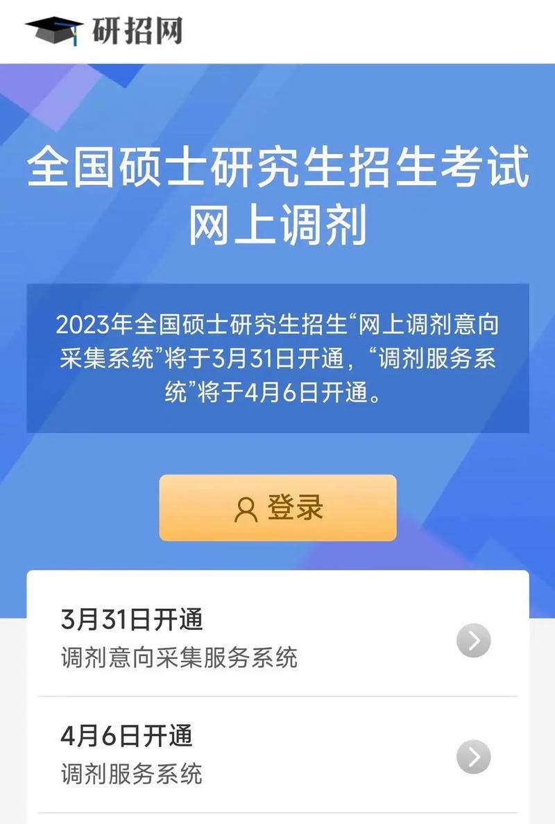 研招網調劑系統開放時間2023(考研調劑截止時間)-圖1 研招網調劑系統開放時間2023(考研調劑截止時間)-圖1