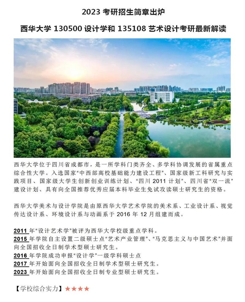 西華大學(xué)研究生值得讀嗎(西華大學(xué)考研難嗎)-圖1 西華大學(xué)研究生值得讀嗎(西華大學(xué)考研難嗎)-圖1