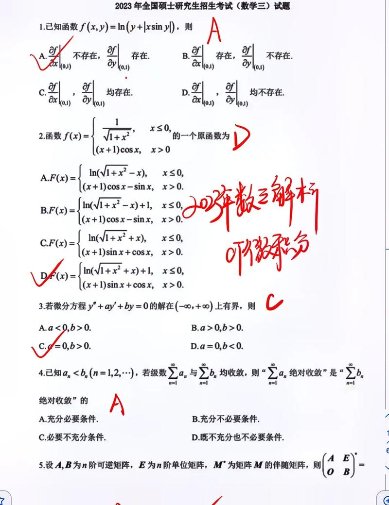 考研數學真題做多少年的比較好(考研數學最難的一年)-圖1