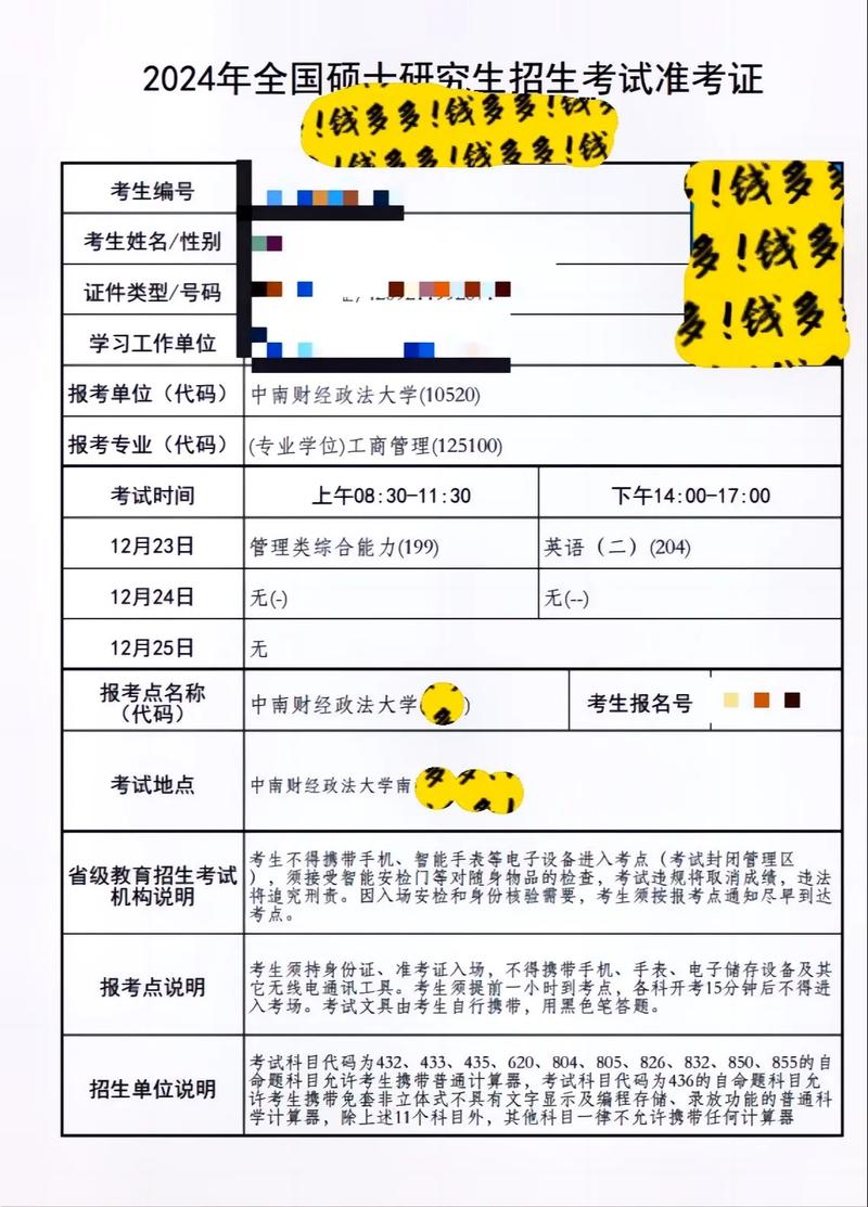 研究生準考證還能下載么(考研準考證過了時間怎么下載)-圖1