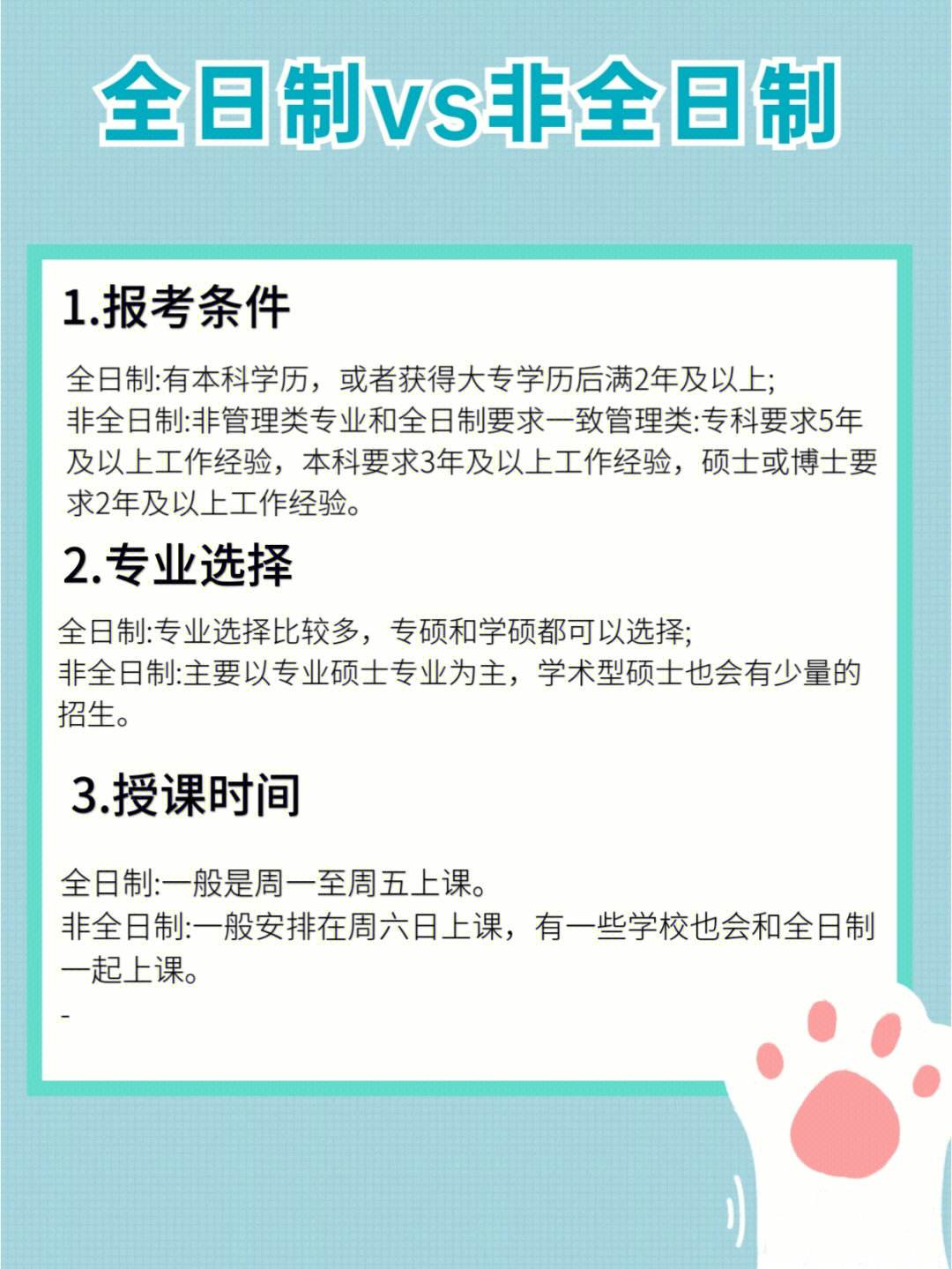 函授大專可以考全日制研究生嗎(非全日制研究生報考條件與要求)-圖1