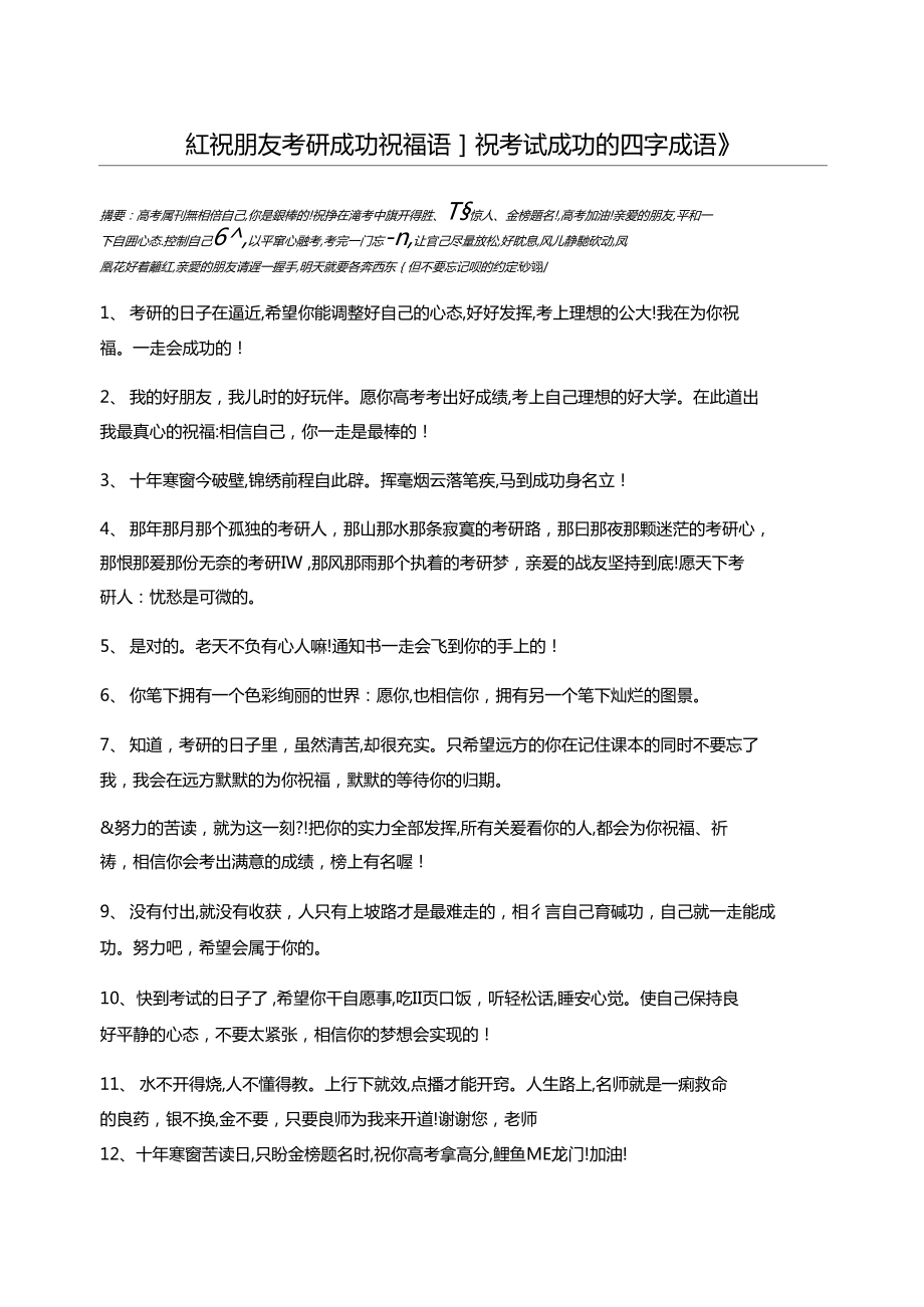 考研成語(yǔ)(考研上岸金句)-圖1 考研成語(yǔ)(考研上岸金句)-圖1