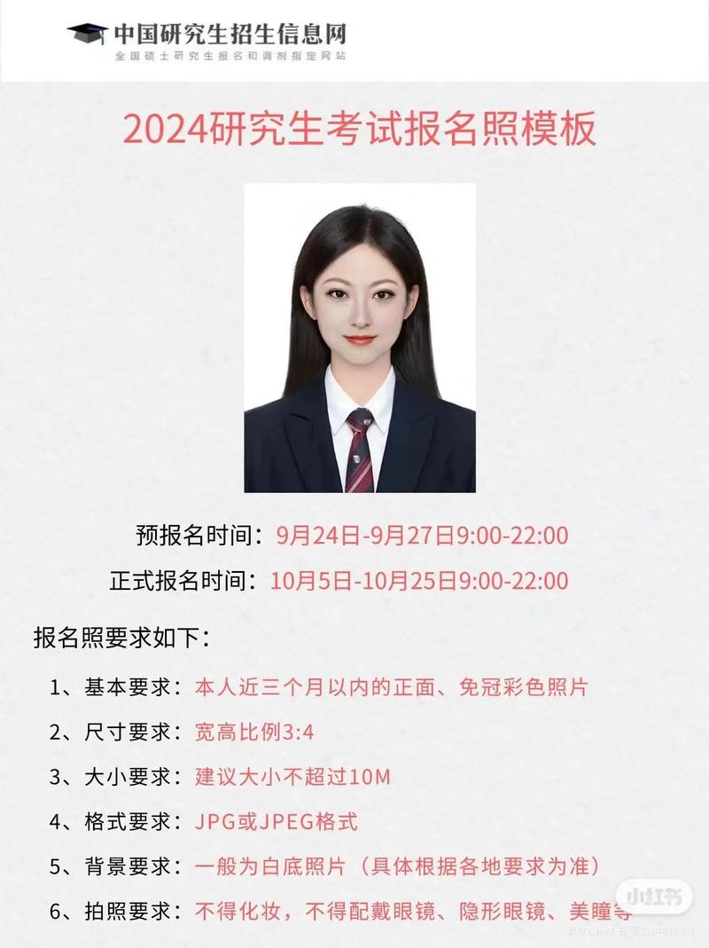 考研報名照片什么時候拍-圖1