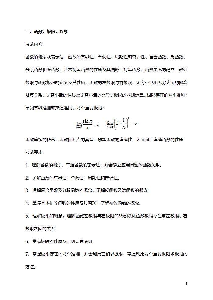 數二高等數學考研范圍(考研高數一和高數二有什么區別)-圖1