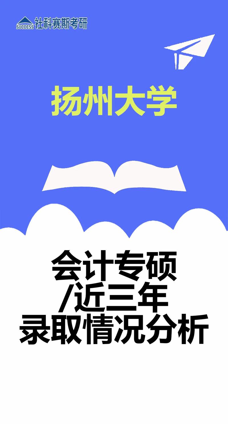揚州大學(xué)會計專碩(會計專碩容易上岸的學(xué)校推薦)-圖1 揚州大學(xué)會計專碩(會計專碩容易上岸的學(xué)校推薦)-圖1