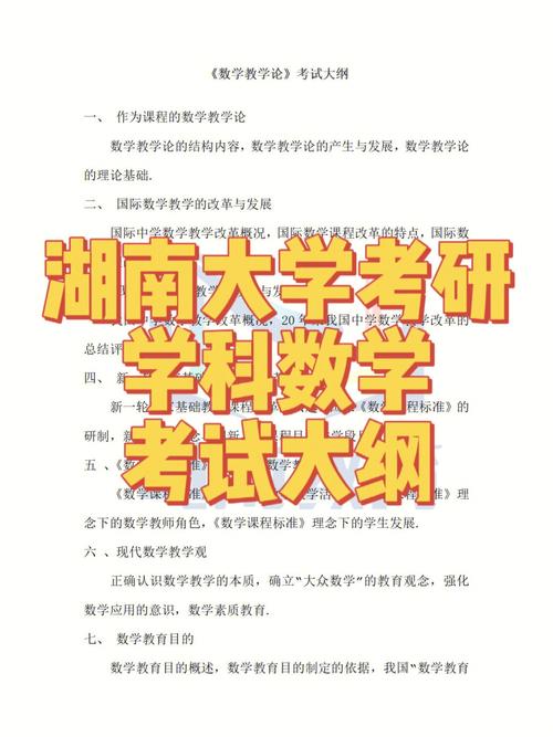 學(xué)科教學(xué)數(shù)學(xué)考研考哪些科目(教育碩士非全日制研究生報(bào)考條件)-圖1 學(xué)科教學(xué)數(shù)學(xué)考研考哪些科目(教育碩士非全日制研究生報(bào)考條件)-圖1