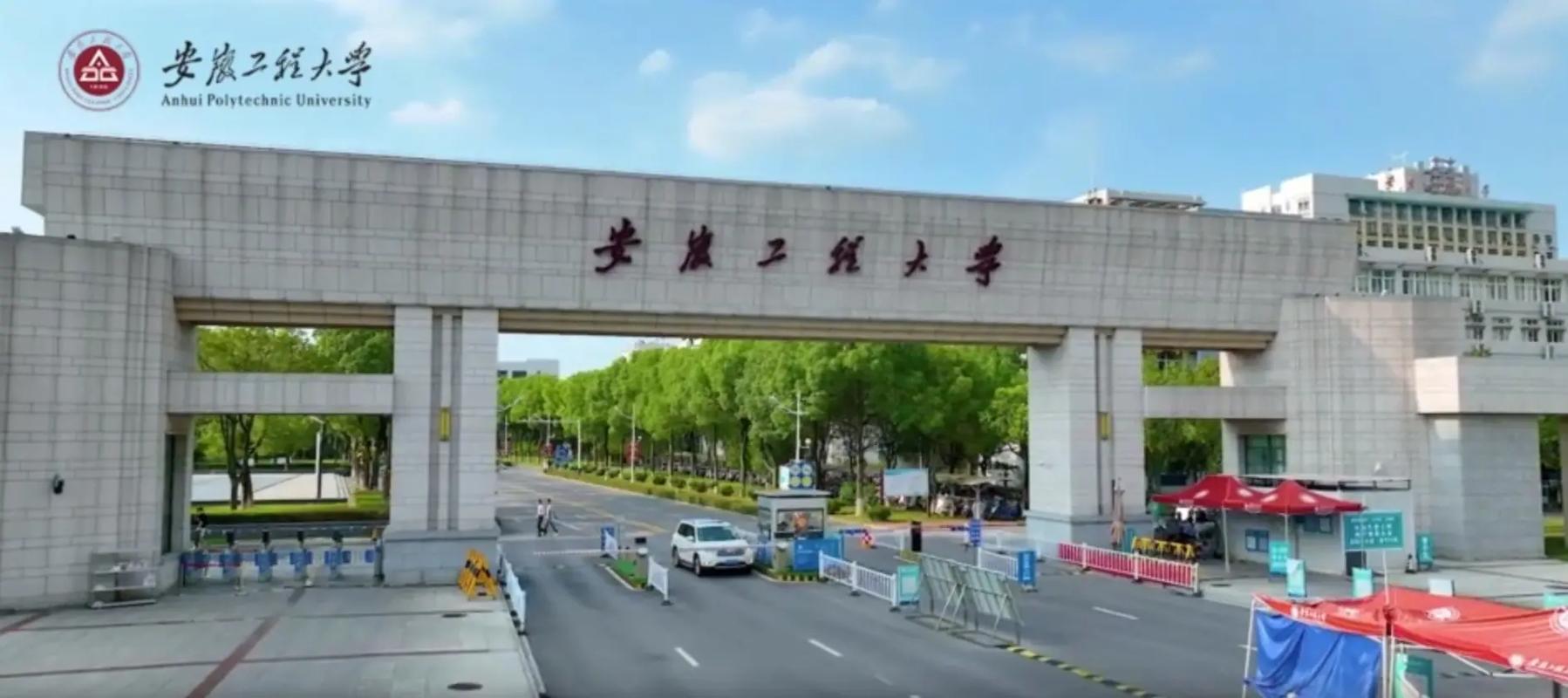 安徽工程大學(xué)考研難嗎(比較好考的研究生專業(yè))-圖1 安徽工程大學(xué)考研難嗎(比較好考的研究生專業(yè))-圖1
