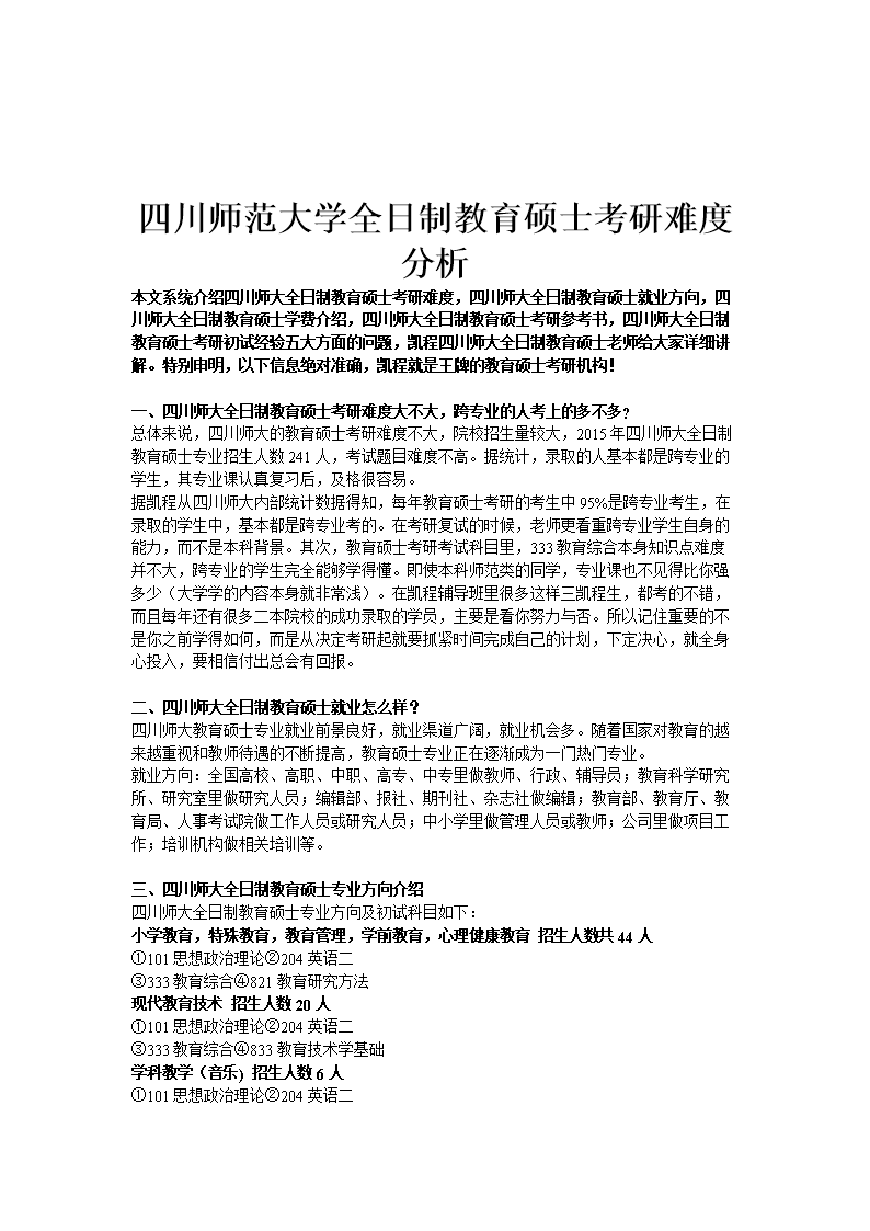 四川師范大學考研難度(西南大學是考研重災區嗎)-圖1 四川師范大學考研難度(西南大學是考研重災區嗎)-圖1