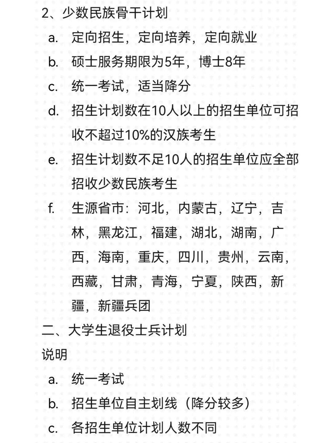 少數(shù)民族照顧政策考研(考研少數(shù)民族加多少分)-圖1 少數(shù)民族照顧政策考研(考研少數(shù)民族加多少分)-圖1
