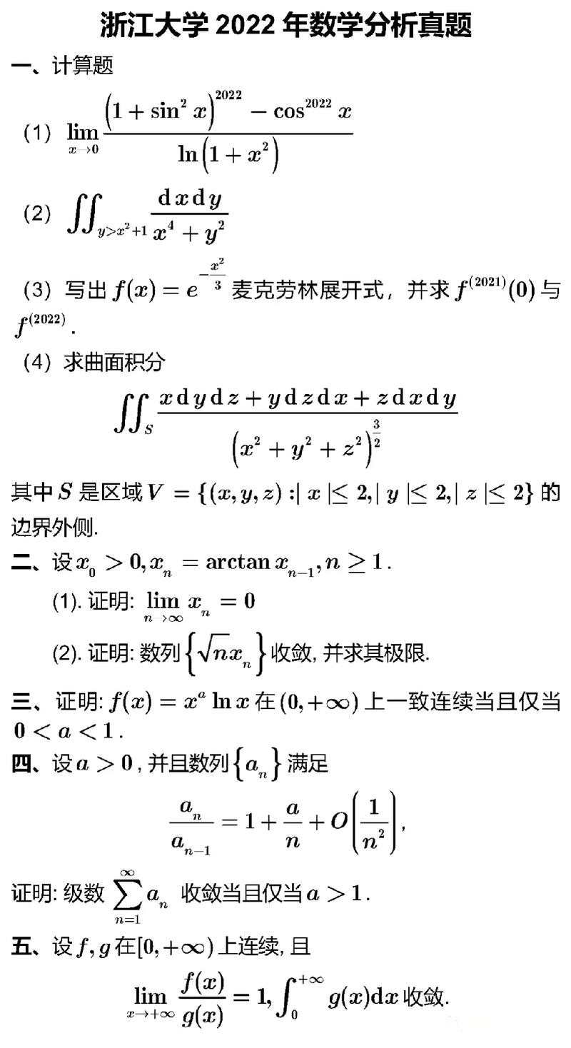 考研數學分析是數學幾(考研科目代碼查詢)-圖1 考研數學分析是數學幾(考研科目代碼查詢)-圖1