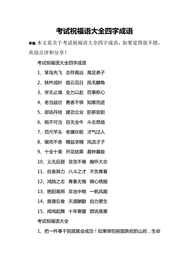 預示考研成功的四字成語(夢見考研成功預示什么)-圖1 預示考研成功的四字成語(夢見考研成功預示什么)-圖1