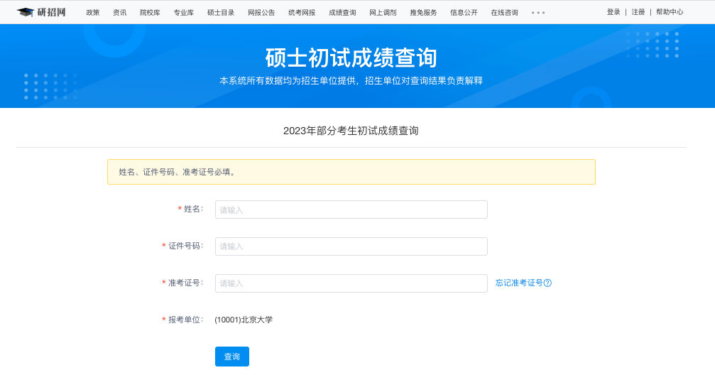只有身份證號怎么查考研成績(身份證號查詢學歷)-圖1 只有身份證號怎么查考研成績(身份證號查詢學歷)-圖1