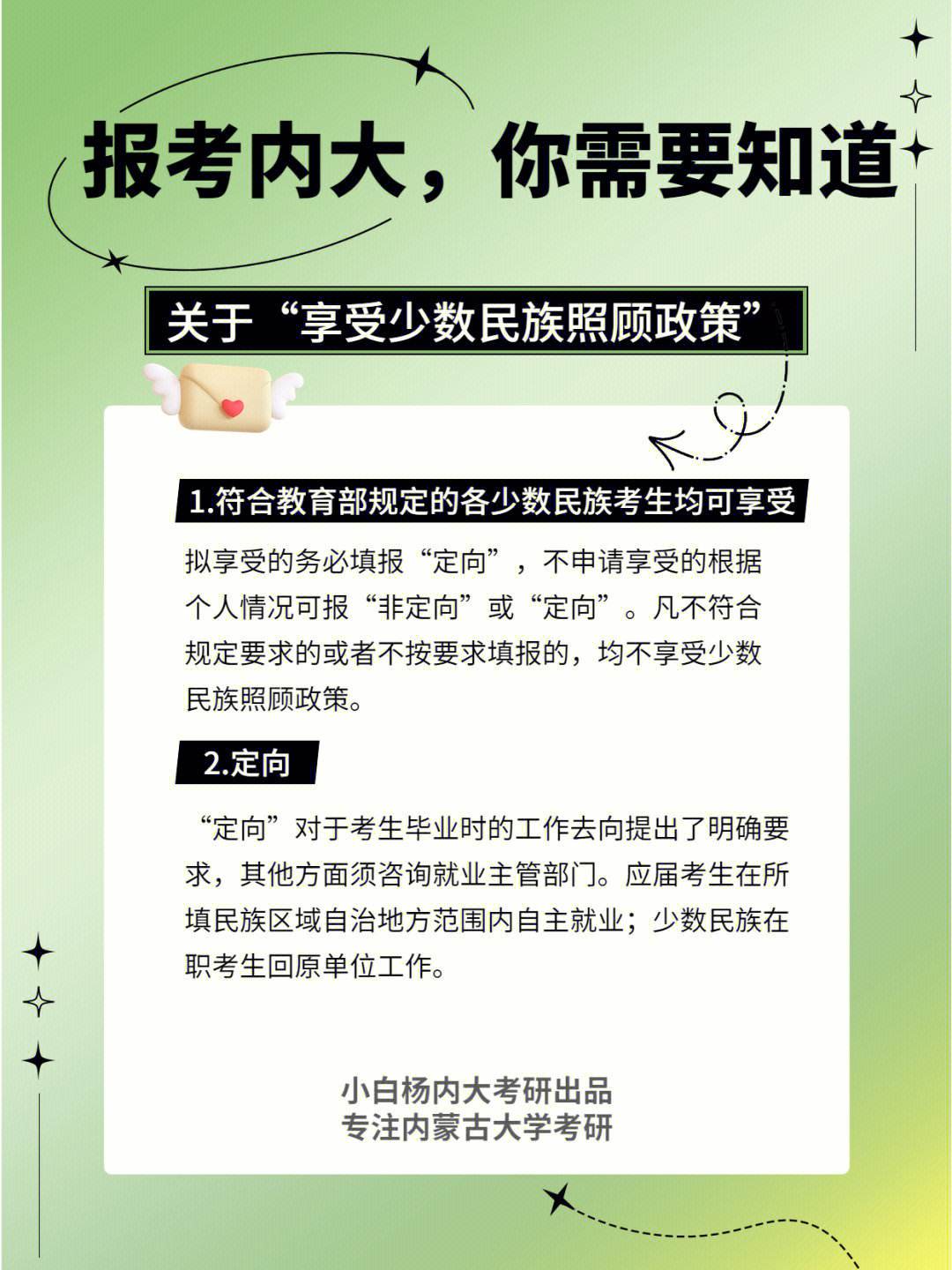 研究生少數(shù)民族照顧政策(考研怎么走少數(shù)民族政策)-圖1 研究生少數(shù)民族照顧政策(考研怎么走少數(shù)民族政策)-圖1