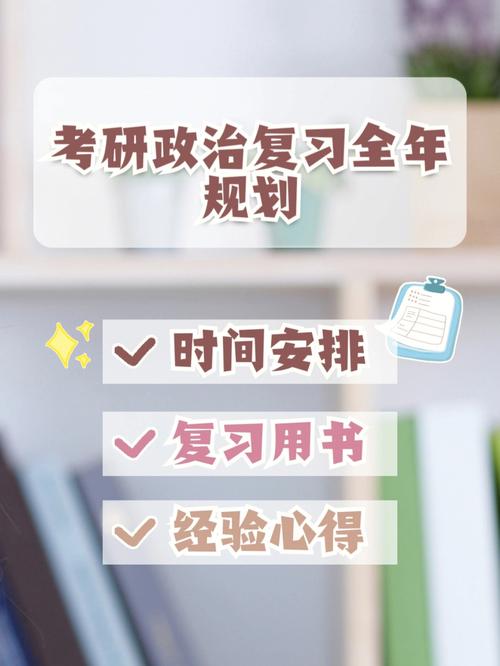 考研政治提前一年準備(考研政治多久開始比較好)-圖1 考研政治提前一年準備(考研政治多久開始比較好)-圖1