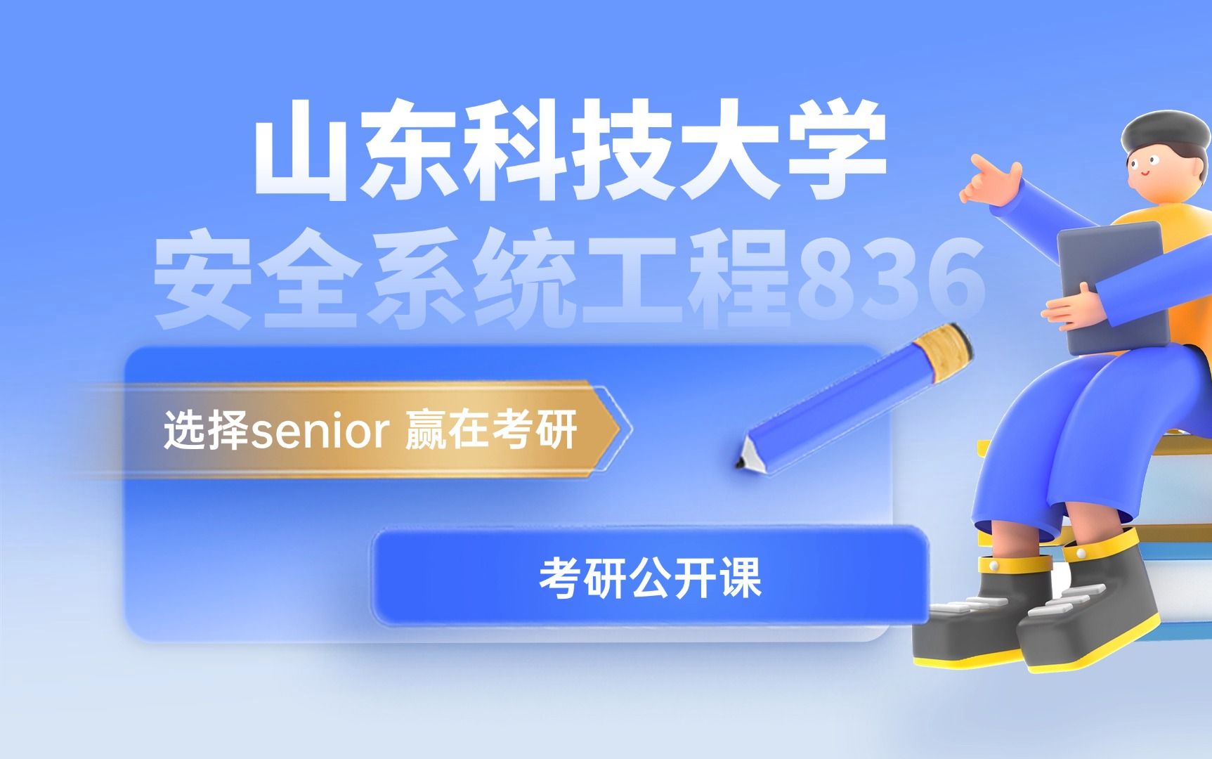 山東考研最容易的大學(考研機構哪個比較靠譜)-圖1 山東考研最容易的大學(考研機構哪個比較靠譜)-圖1