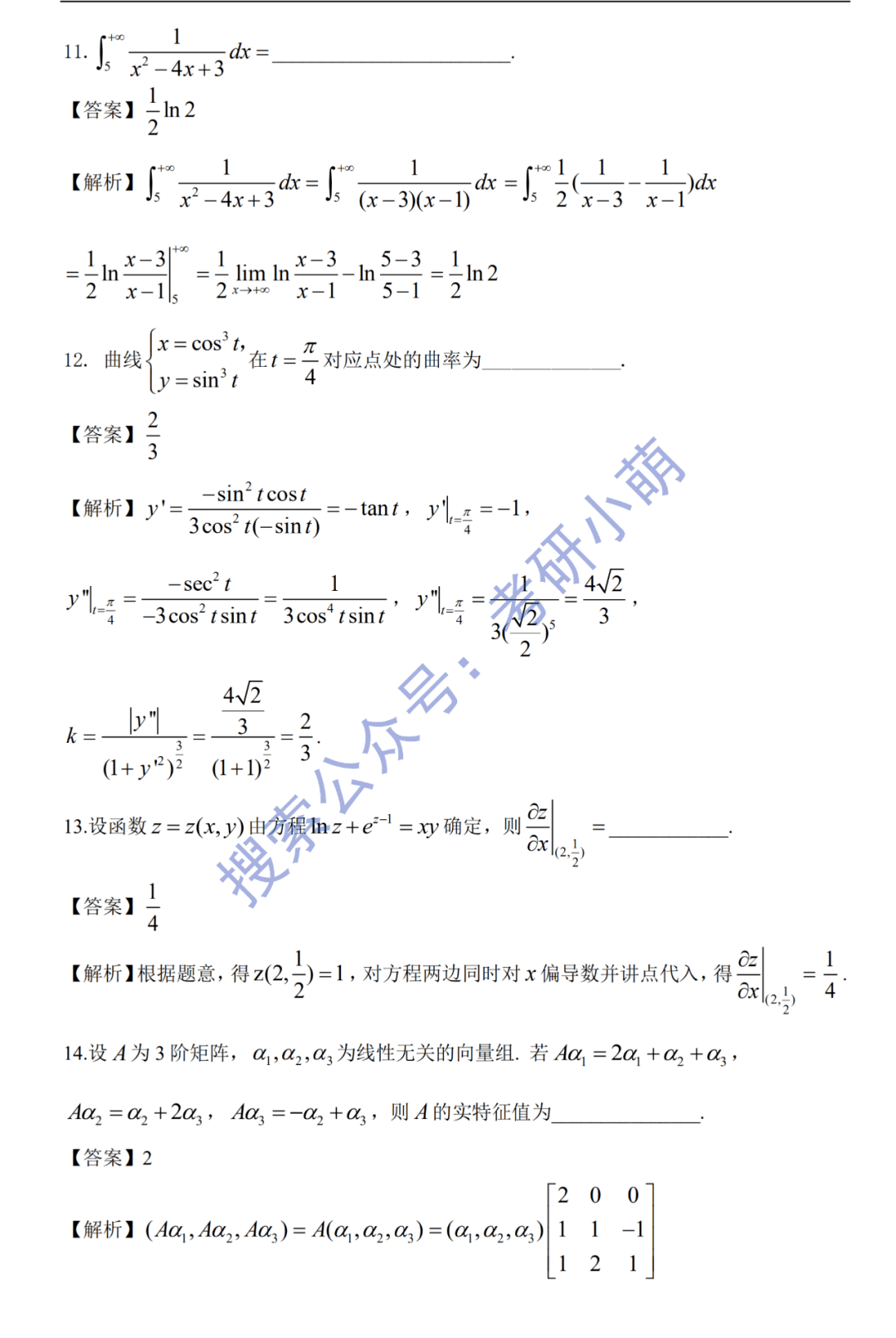 考研數學二80分難嗎(考研數一和數二哪個難)-圖1 考研數學二80分難嗎(考研數一和數二哪個難)-圖1