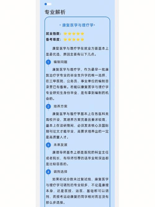 運動康復(fù)可以跨專業(yè)考研嗎(康復(fù)治療學(xué)考研方向)-圖1 運動康復(fù)可以跨專業(yè)考研嗎(康復(fù)治療學(xué)考研方向)-圖1