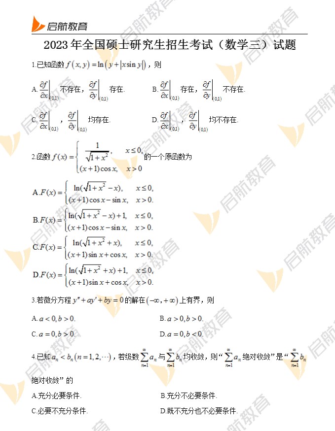 2023考研數(shù)學(xué)三題型及分值(考研數(shù)學(xué)二的考試范圍)-圖1