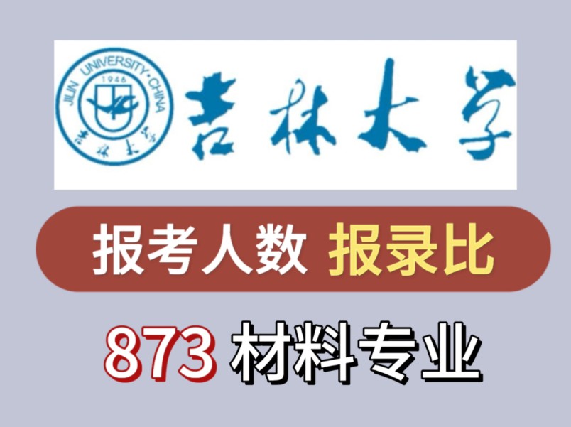 吉林大學(xué)研究生好考嗎(我想考研究生怎么入手)-圖1