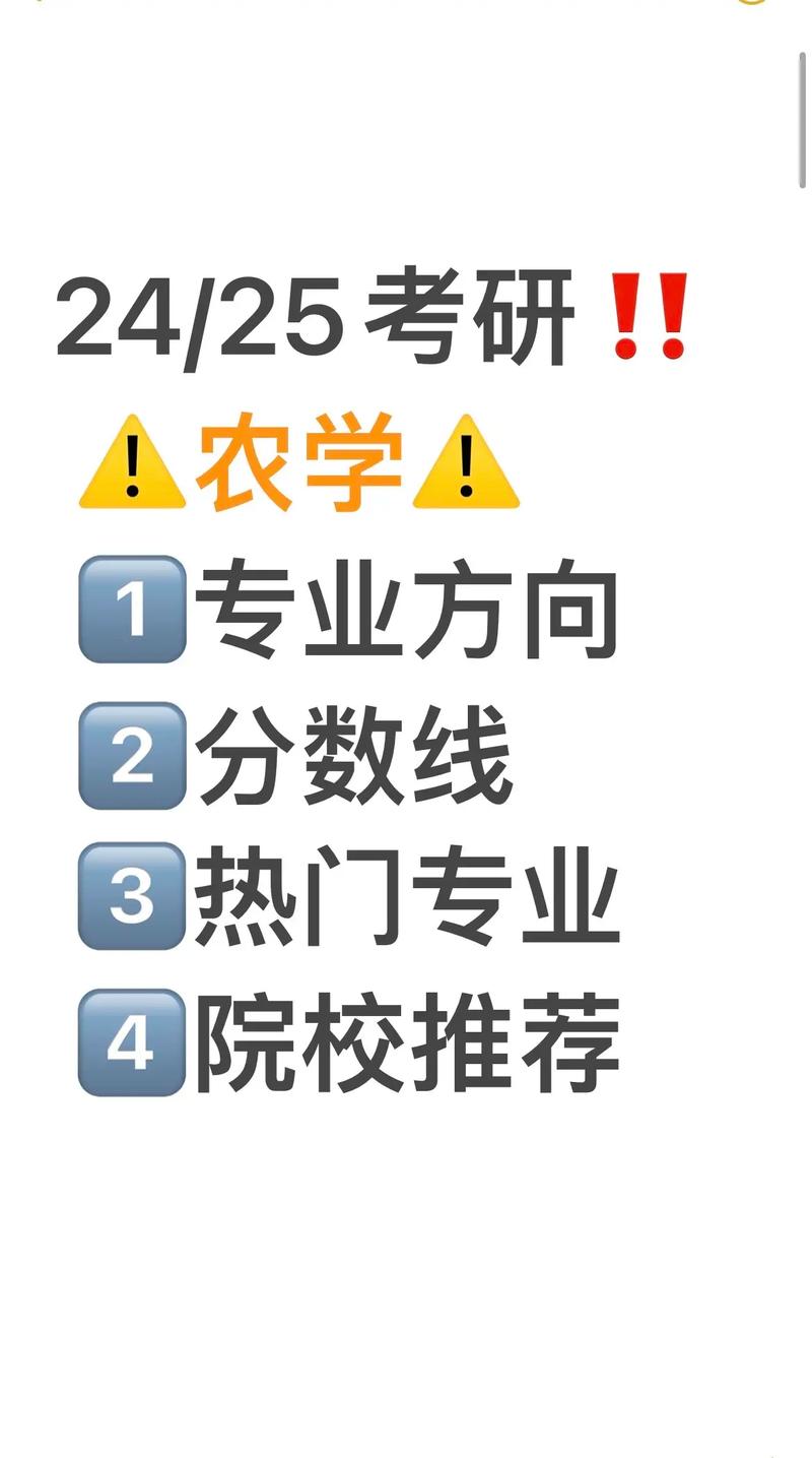 考研農(nóng)業(yè)類專業(yè)有哪些(考研專業(yè)目錄大全)-圖1
