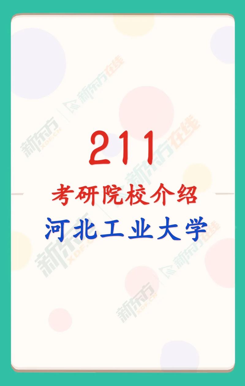河北考研容易的大學(xué)有哪些(河北大學(xué)招生簡章)-圖1