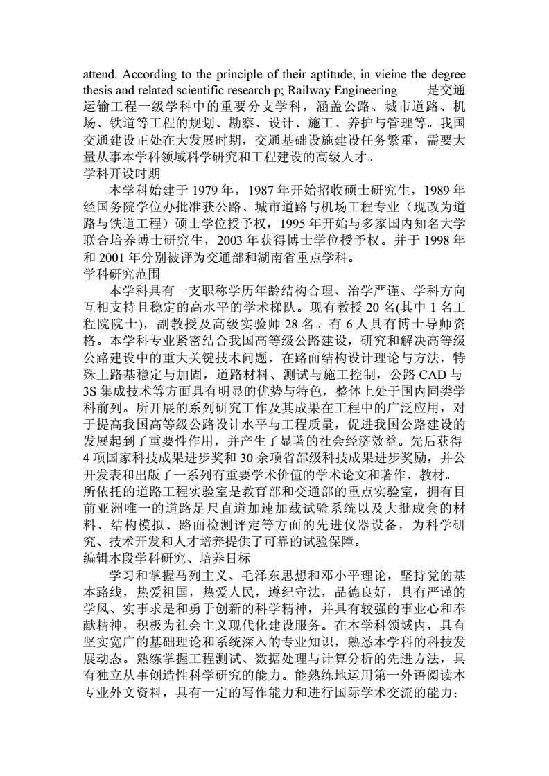 道路與鐵道工程研究生前景(鐵道工程就業方向及前景)-圖1