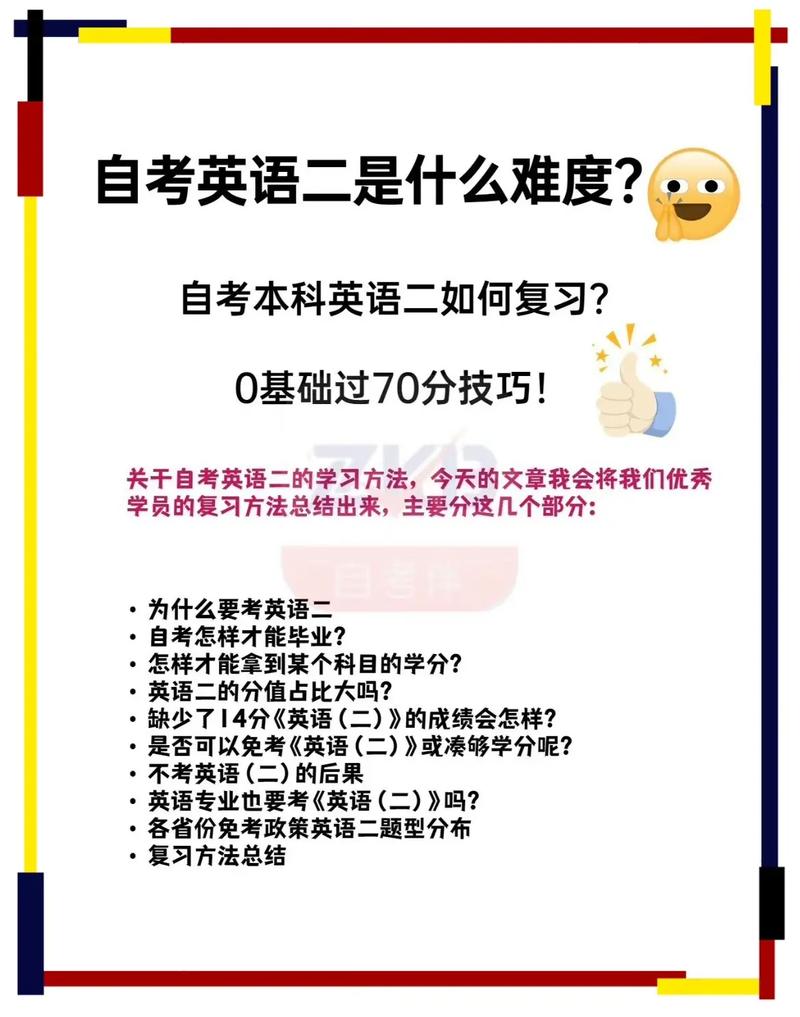 英語二和四級難度(英語二大概是英語幾級)-圖1