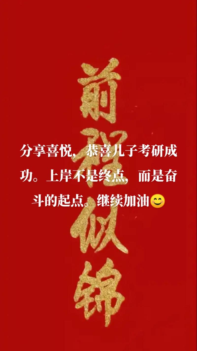 對即將讀研的兒子的祝福-圖1