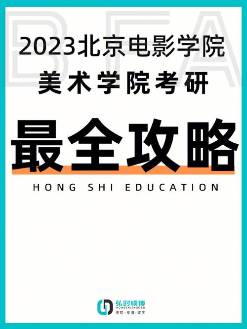 北京電影學院考研難么-圖1