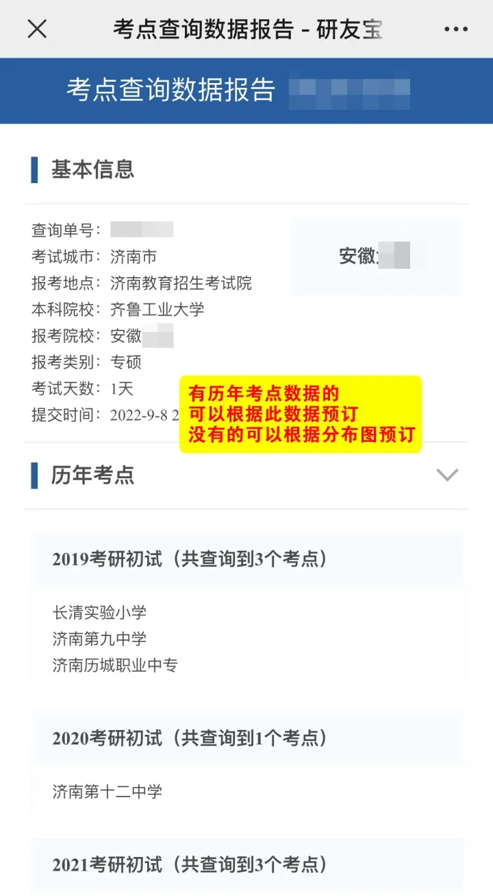 濟(jì)南考研考點(diǎn)對(duì)應(yīng)學(xué)校-圖1