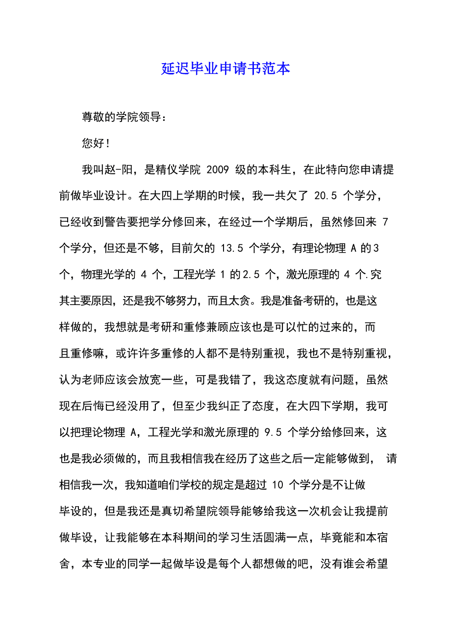 考上研究生但是本科延期畢業(yè)了怎么辦-圖1