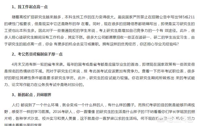 普通二本考研還是考公務(wù)員-圖1