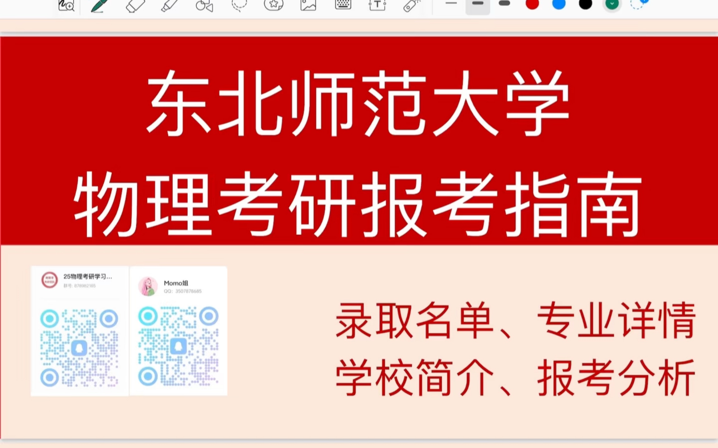 物理學(xué)師范考研考哪幾門(mén)-圖1
