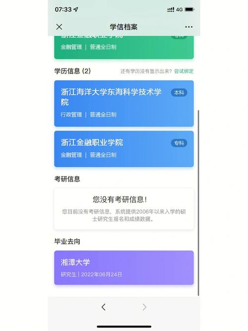 學信網研究生學歷什么時候更新-圖1
