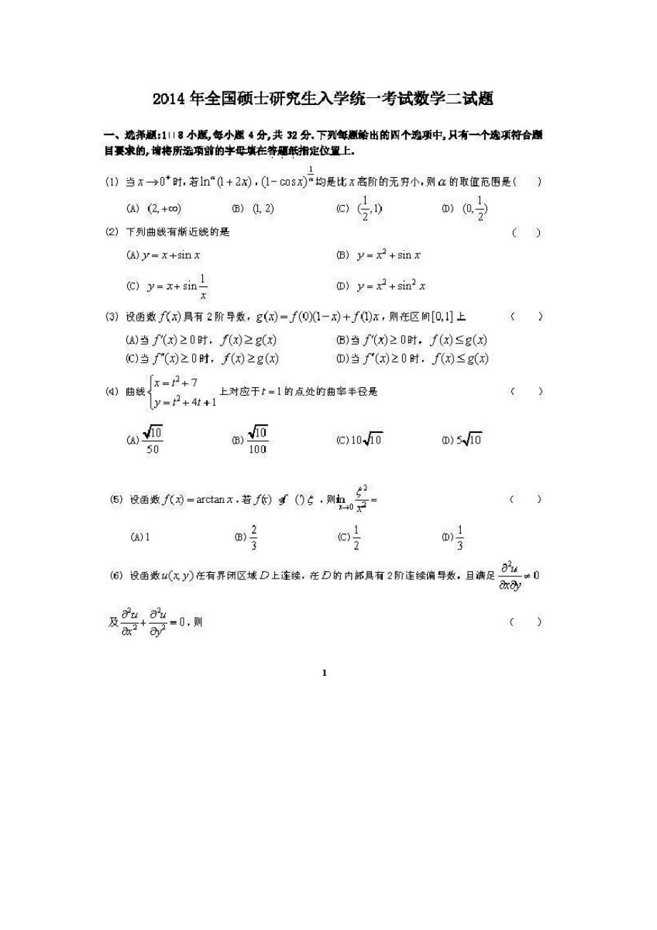 考研數學預測卷誰的好-圖1