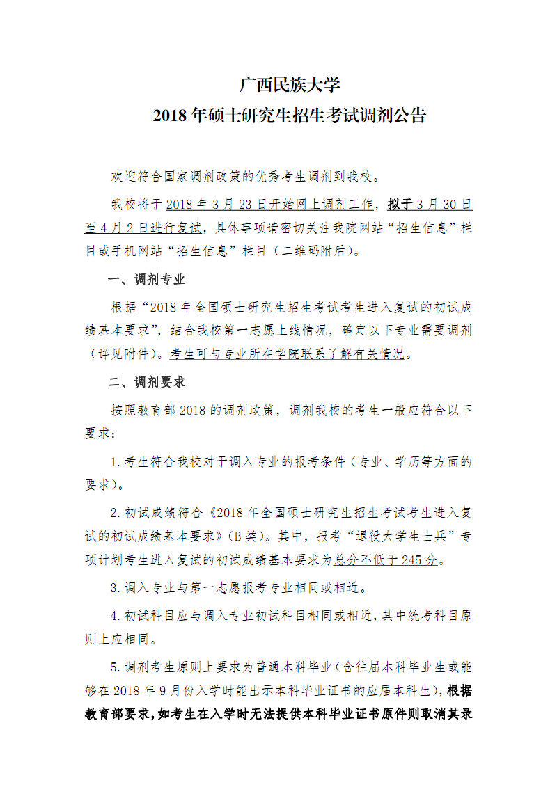 研究生校內(nèi)調(diào)劑好調(diào)嗎-圖1