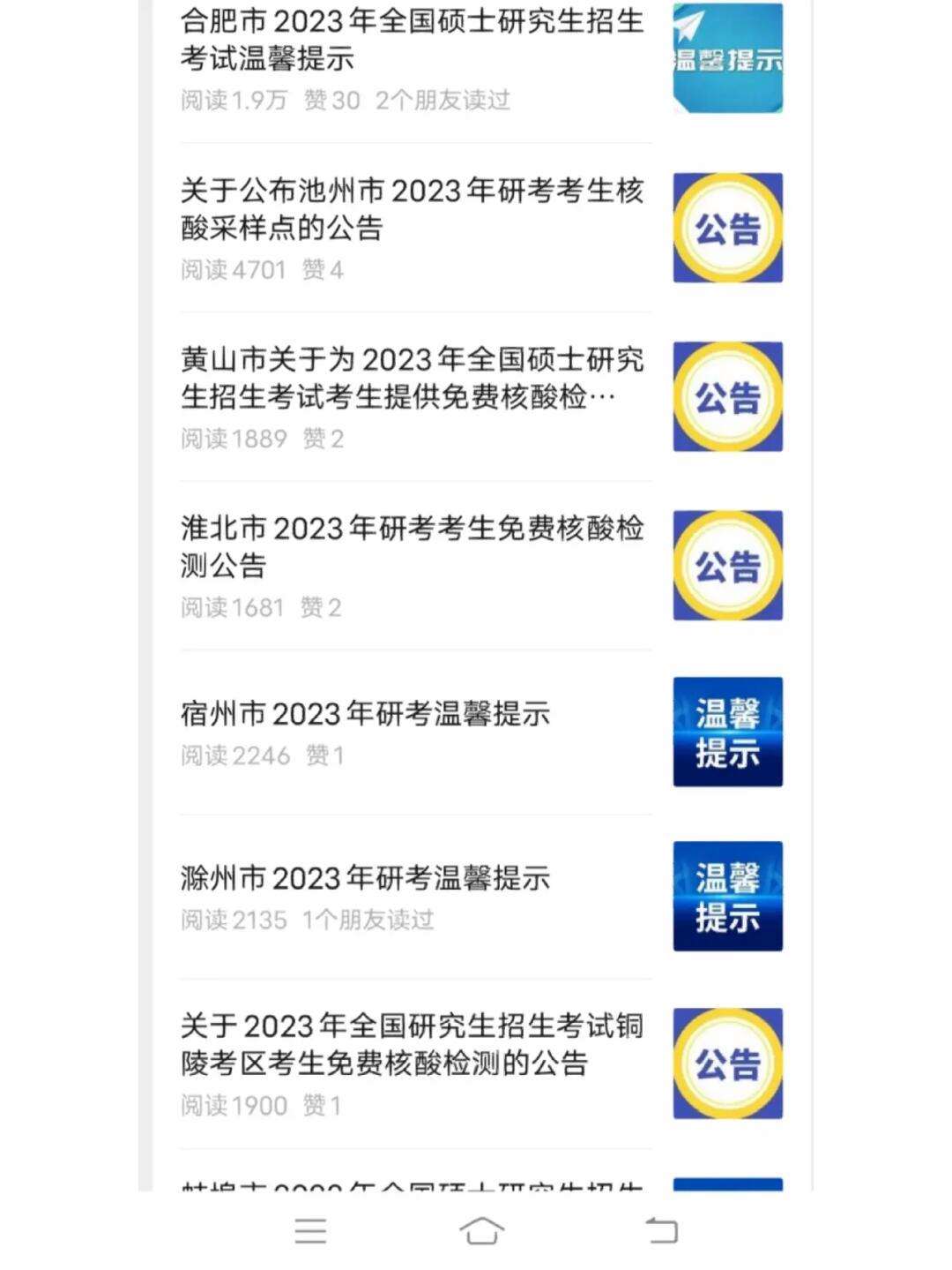 2023淮北市考研考點公告-圖1