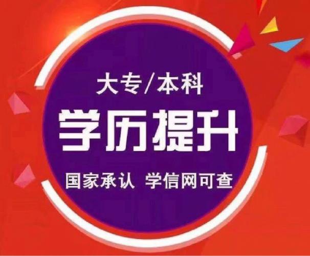 升學歷的正規(guī)機構有哪些(只有初中學歷怎么考大專)-圖1