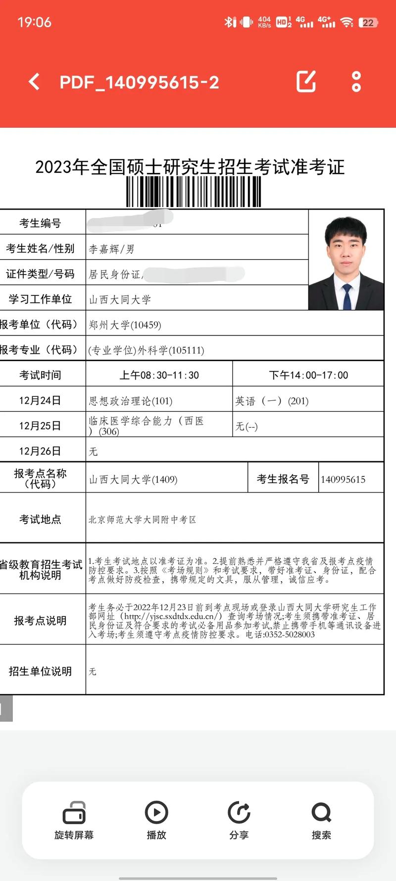 考研15位考生編號(hào)含義(考研考生編號(hào)怎么查詢(xún))-圖1