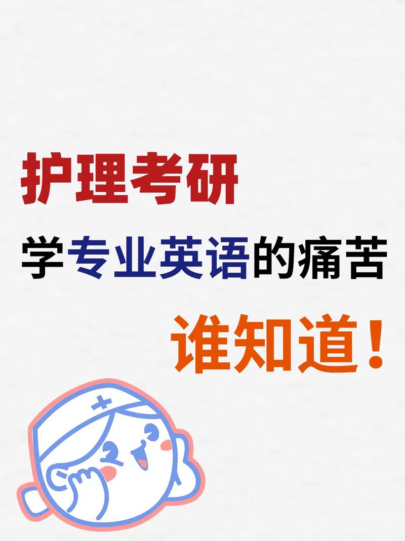 護理考研英語一還是二(護理考研最容易的醫(yī)學(xué)院校)-圖1