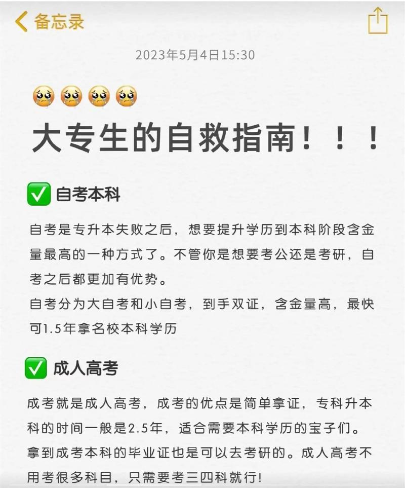 專升本沒過的補救方法(專升本沒考上怎么才能上本科)-圖1