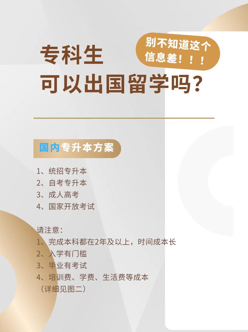 專科畢業(yè)可以出國留學嗎(普通家庭出國留學建議)-圖1