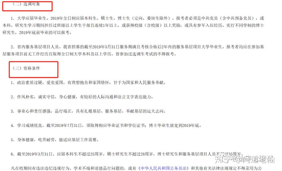 非全日制研究生考公務(wù)員承認(rèn)嗎-圖1