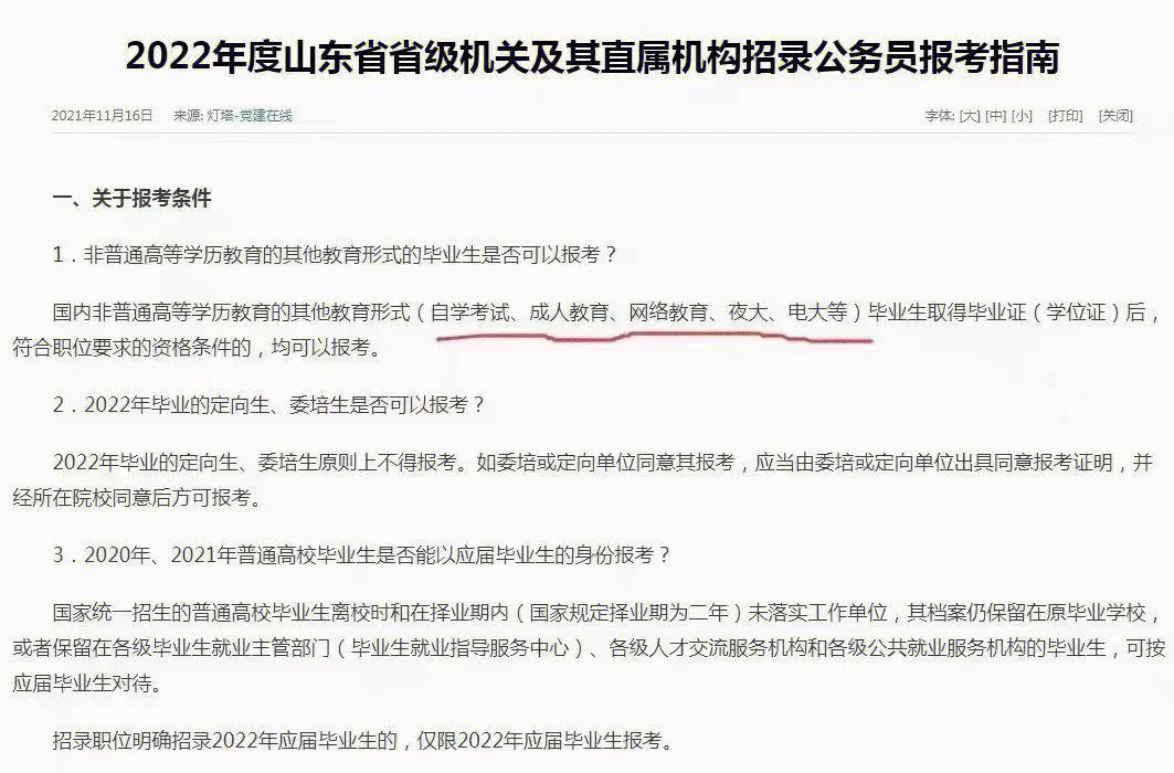 事業(yè)編承認(rèn)成人本科嗎(考事業(yè)編在哪里看崗位)-圖1