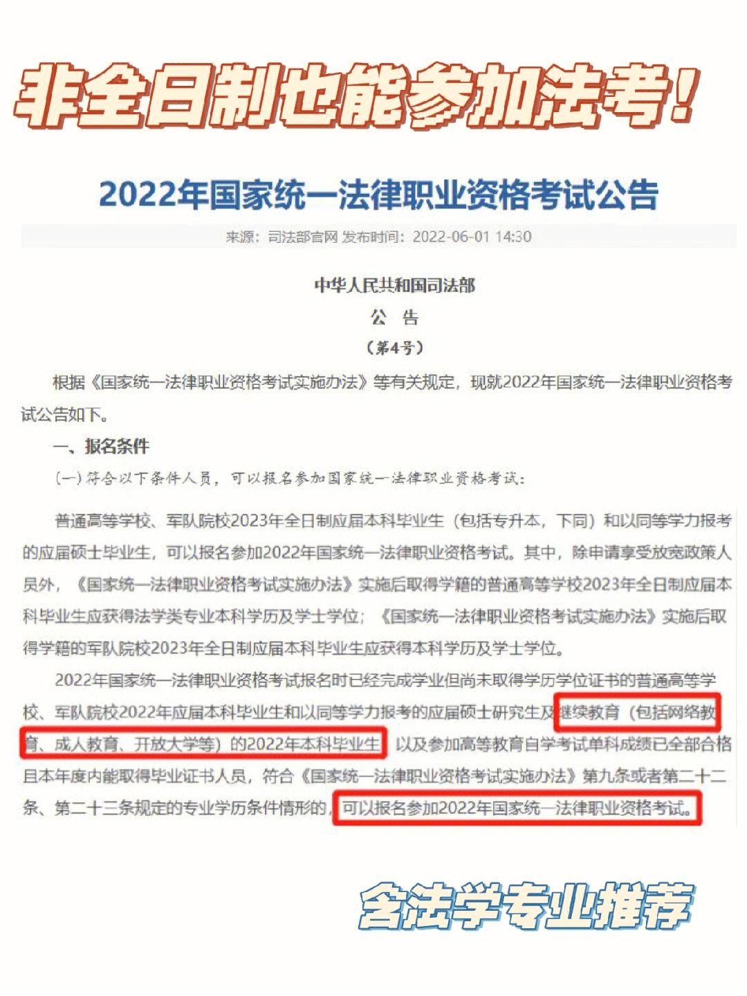 自考本科無法參加司法考試了(自考本科報名官網入口)-圖1