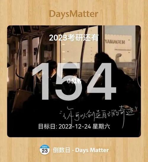 23考研倒計時還有多少天(24年倒計時)-圖1