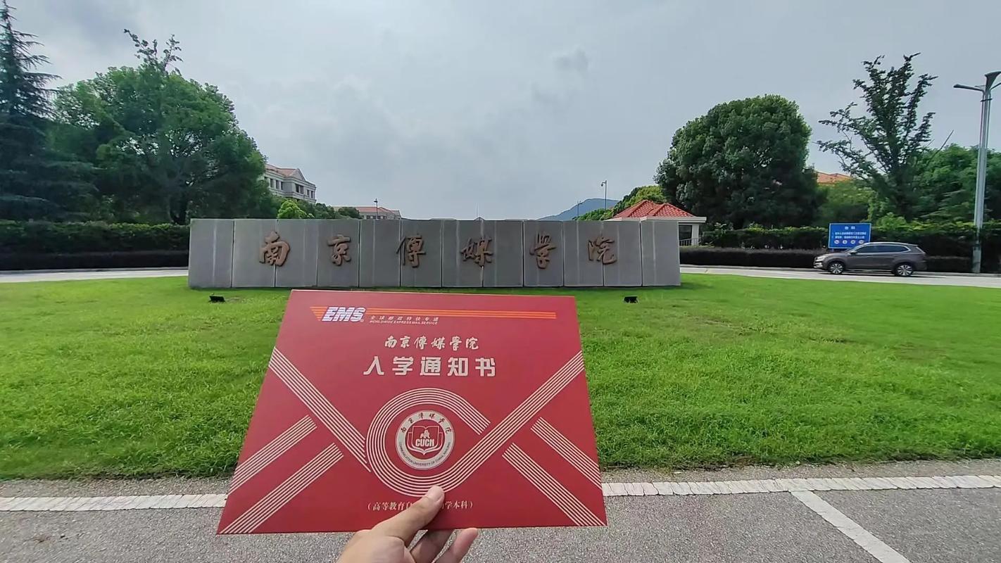 南京傳媒學院自考本科怎么樣(中國傳媒大學自考專業)-圖1