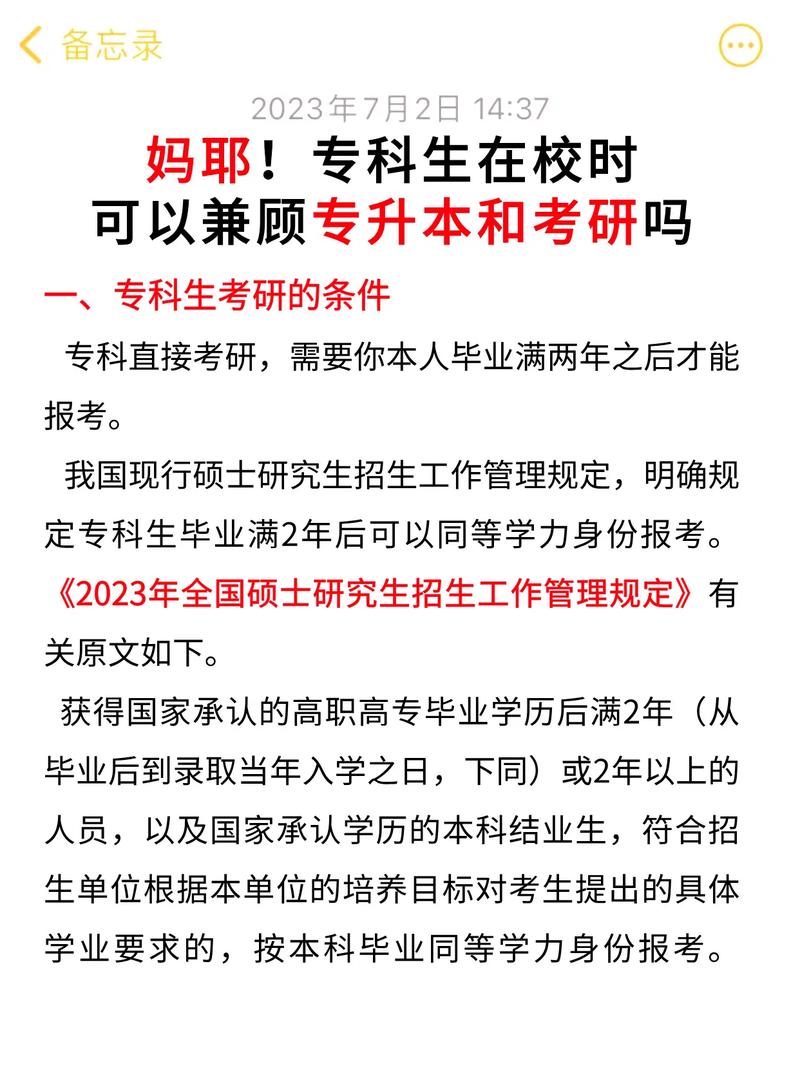 專升本可以考研嗎(成考專升本的報名條件)-圖1