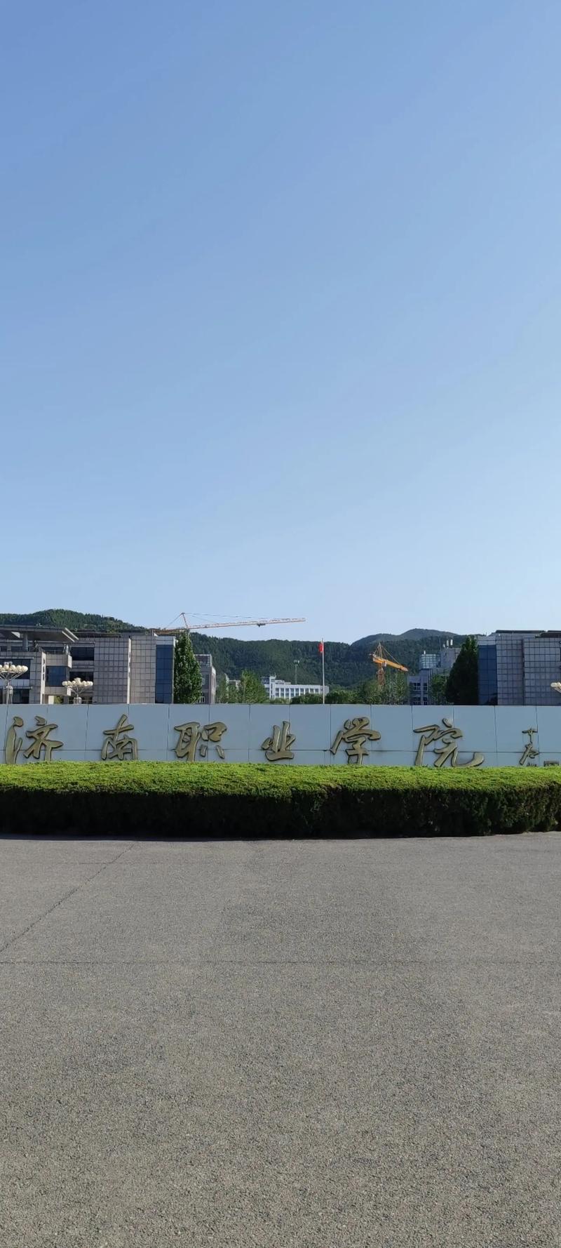 濟南職業學院怎么樣(濟南比較好的職業學校)-圖1